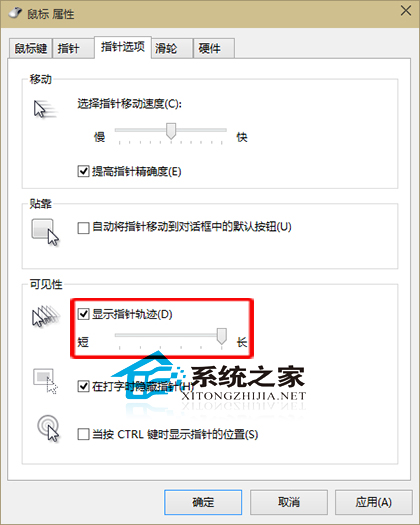 Win10设置鼠标移动出现指针轨迹的方法