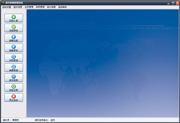 翰宇超市收银软件 V8.1