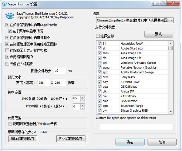 SageThumbs(图像转换工具) V2.0.0.22 多国语言版