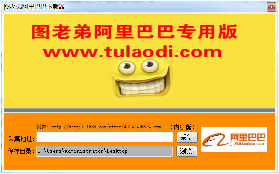 图老弟阿里巴巴图片下载器1.4绿色版