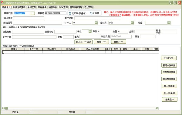 易达医药保健品批发出入库单打印软件22.4.5下