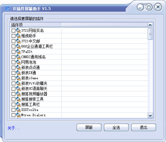 IE插件屏蔽助手 V1.5