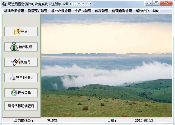 易达景区游船计时收费管理系统 V29.2.9