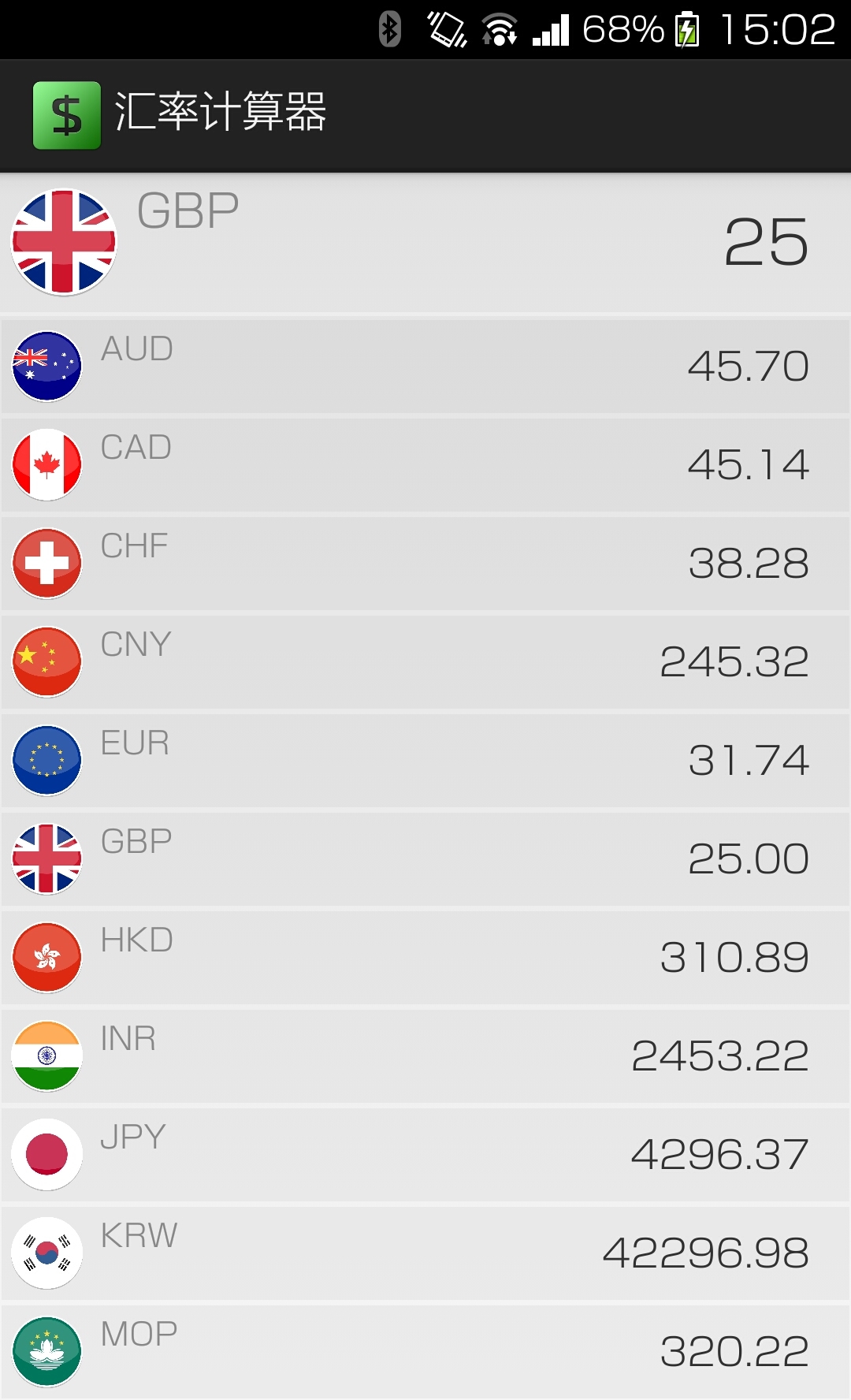 汇率计算器官方版下载v1.1_汇率计算器