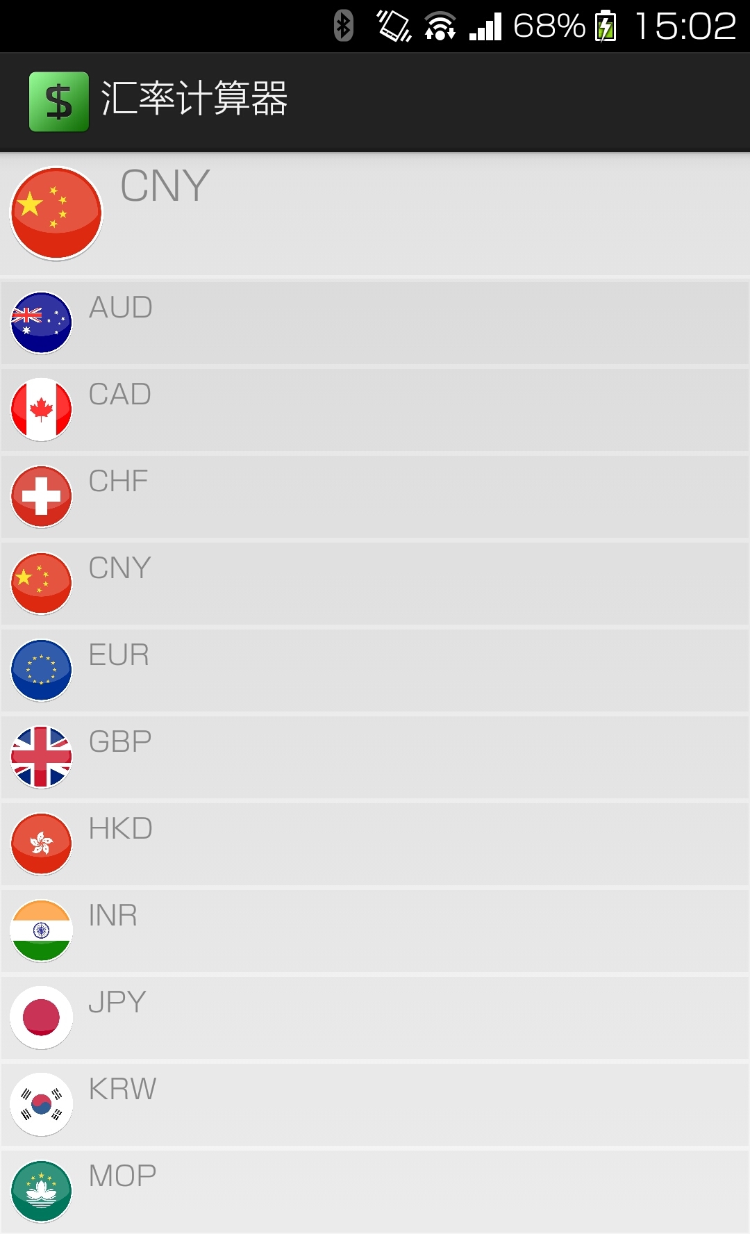 汇率计算器官方版下载v1.1_汇率计算器