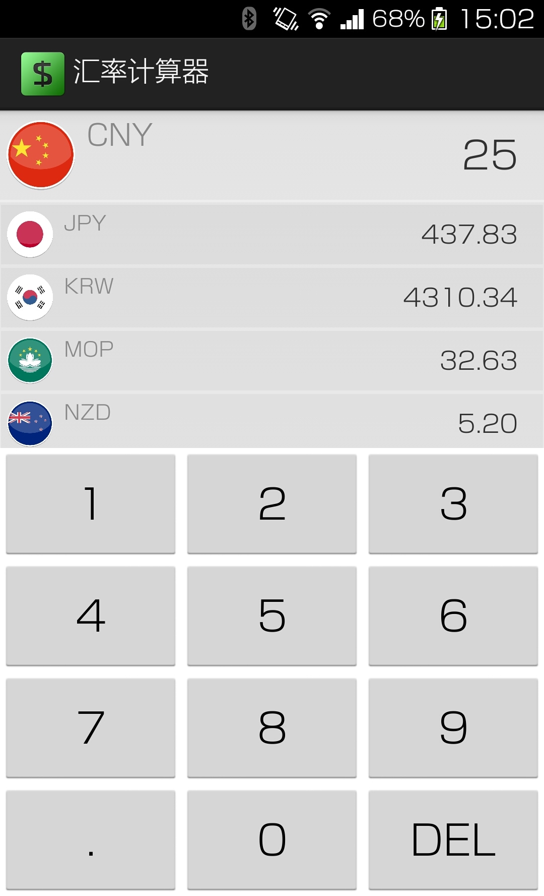 汇率计算器官方版下载v1.1_汇率计算器