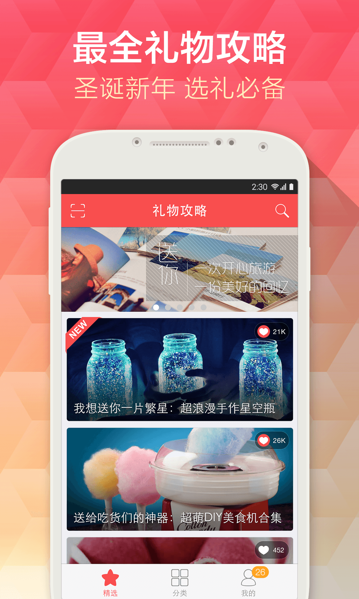 礼物说官方版下载v2.5.3_礼物说安卓版