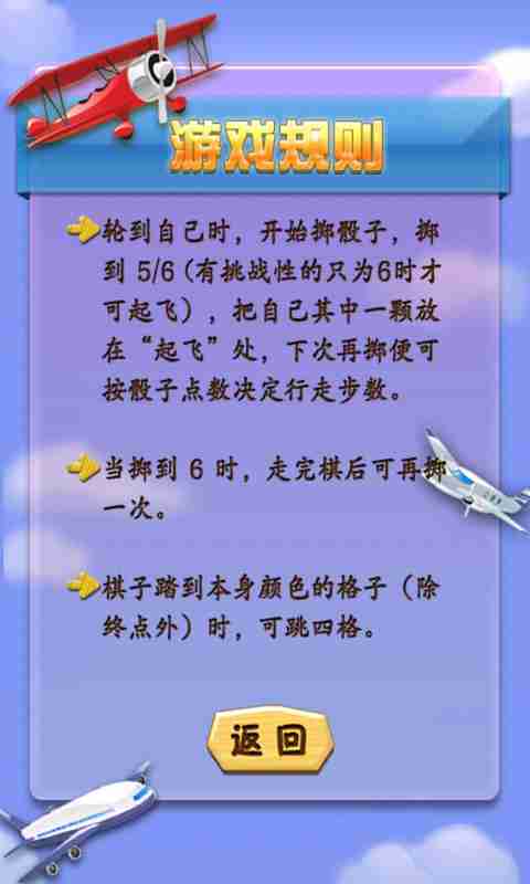 单机飞行棋官方版下载v1.0.15_单机飞行棋安卓