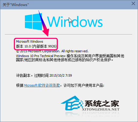 Win10 9926查看版本号的多种方法(2)