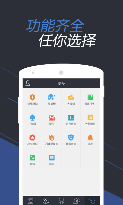 LOL掌游宝安卓版v4.4.4下载_LOL掌游宝官方版