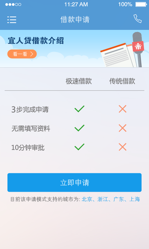 宜人贷借款apk最新版v2.9.0免费下载