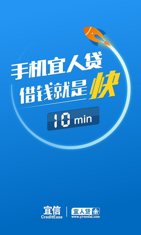 宜人贷借款apk最新版v2.9.0免费下载