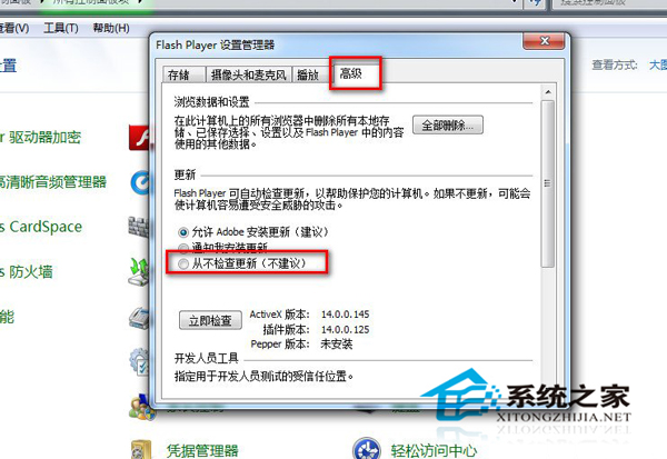 Win7系统怎么禁止flash插件自动更新?