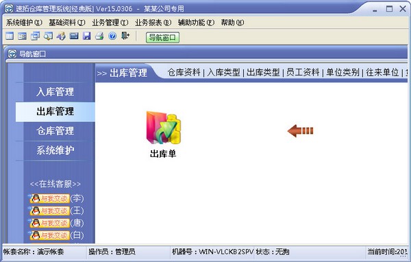 速拓仓库管理系统软件15.0306经典版下载