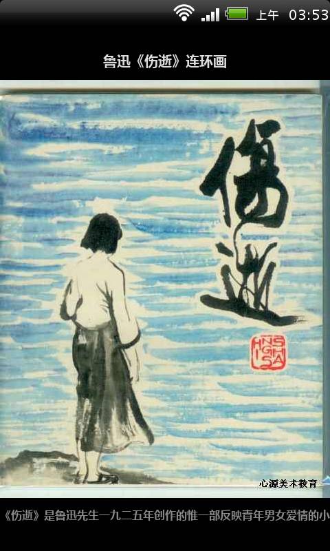 鲁迅伤逝连环画版安卓版v2.00下载_鲁迅伤逝连