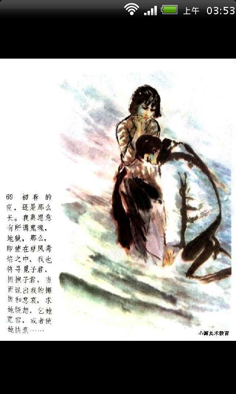  鲁迅伤逝 连环画版安卓版v2.00下载_ 鲁迅伤逝 连