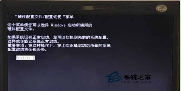 Win7提示硬件配置文件\/配置恢复怎么解决?