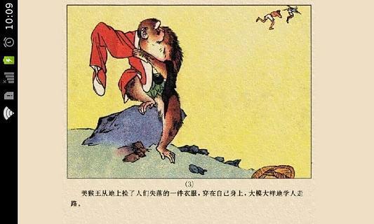 筋斗云-连环画安卓版v5.86_筋斗云-连环画手机