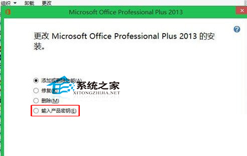 Win8.1系统下替换Office 2013产品密钥的小技