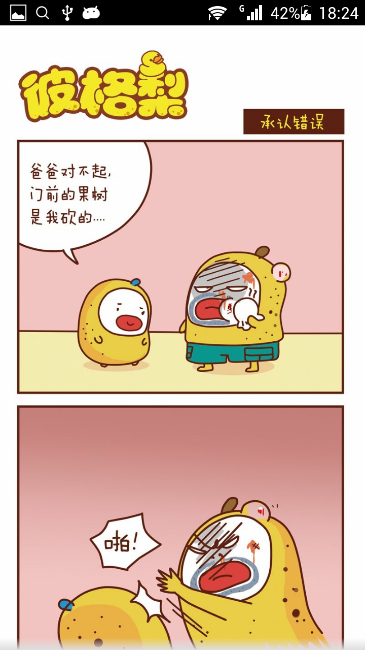 冷笑话漫画 v1.0.