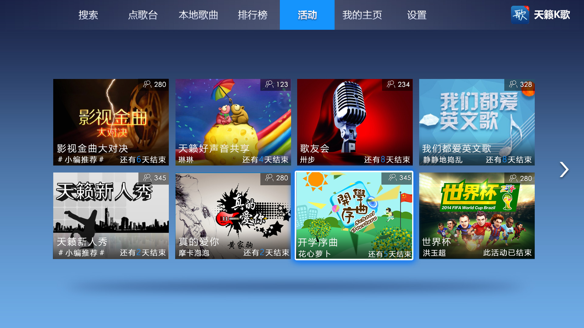 Teana K歌3.3.9 Android电视版