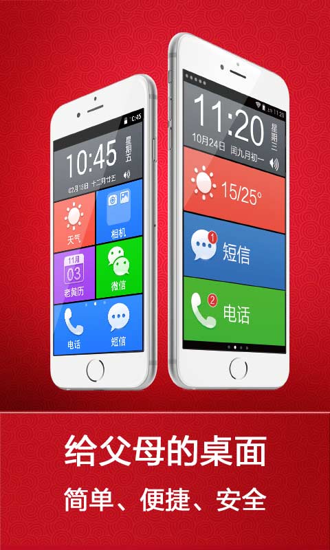 如意老人桌面v3.2.1手机版免费下载_如意老人桌面apk