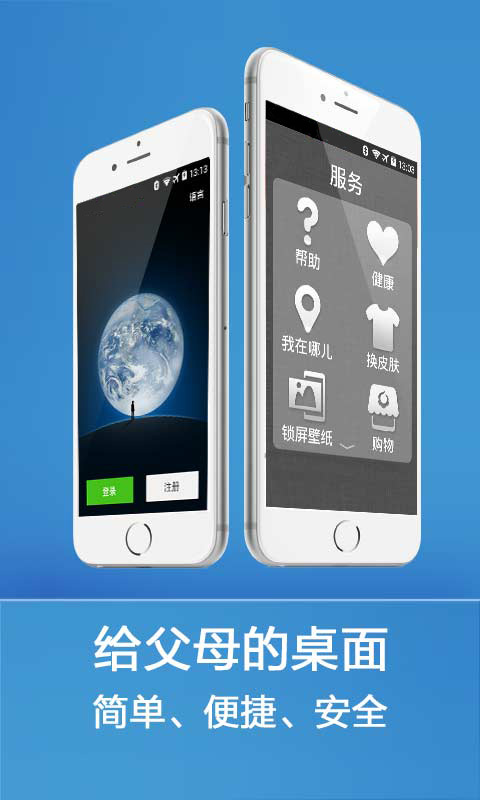 如意老人桌面 v3.2.3.1630.086手机版免费下载_如意版