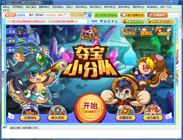 洛克王国悟空辅助3.6绿色版 - 系统之家