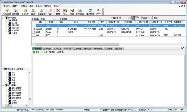 智信电子档案管理系统2.86下载