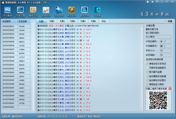 易算时时彩大小单双版3.2绿色版