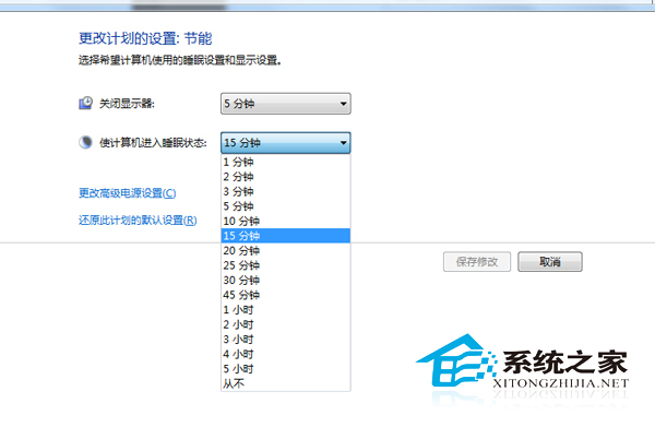 Windows7旗舰版如何调整睡眠时间