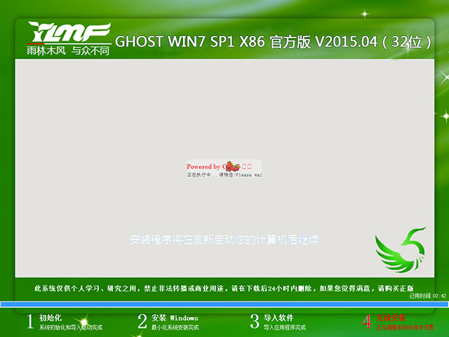  雨林木风 GHOST WIN7 SP1 X86 官方版 V2015.04（32位）
