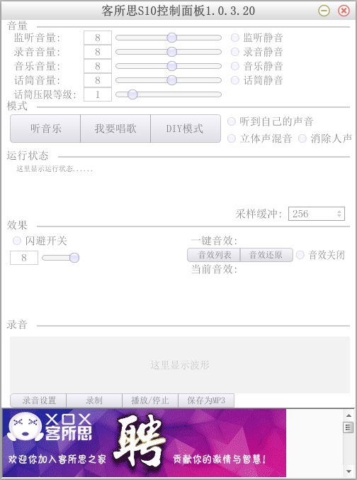 客所思S10控制面板1.0.3.20下载