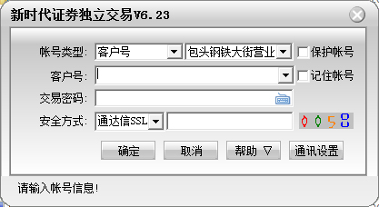 新时代证券独立交易软件6.23下载