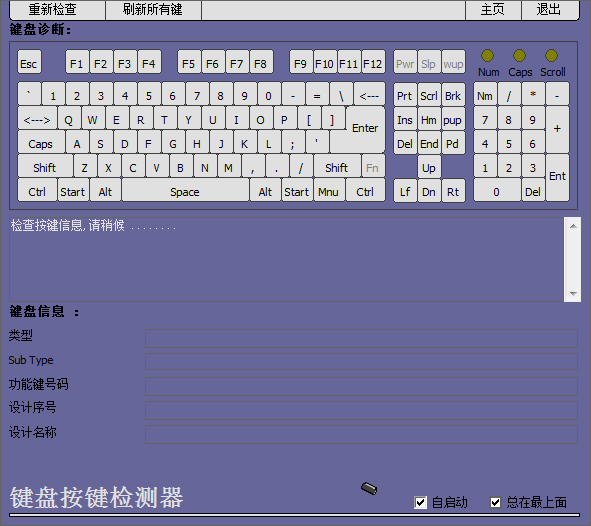 优易键盘按键检测器1.3绿色版
