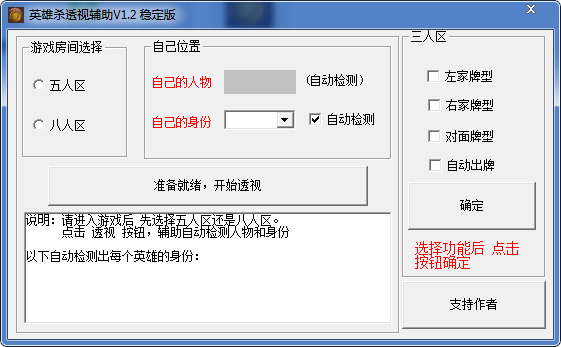英雄杀透视辅助1.2绿色版