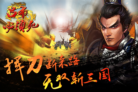 吕布必须死官方版v1.03免费下载_吕布必须死安