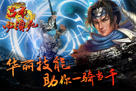 吕布必须死官方版v1.03免费下载_吕布必须死安