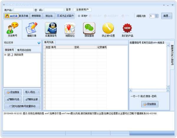微信营销大师 V1.5.1.13 绿色版
