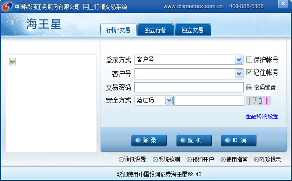 银河证券海王星2.43下载