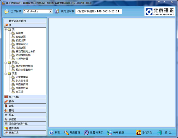 理正结构设计工具箱软件7.0下载