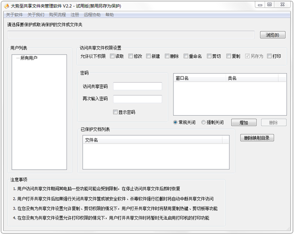 大势至文件夹共享管理软件2.2绿色版 - 系统之