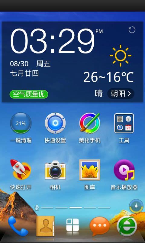 手机安全桌面软件_手机安全桌面软件