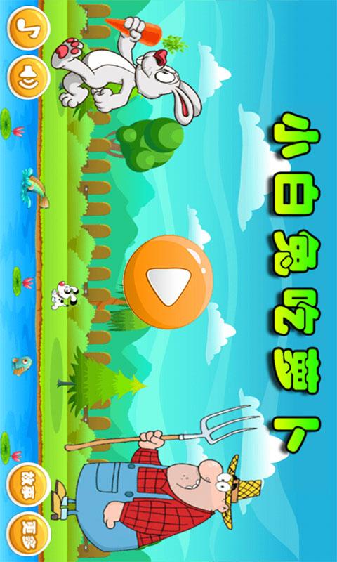 小白兔吃萝卜官方版v1.0下载_小白兔吃萝卜ap