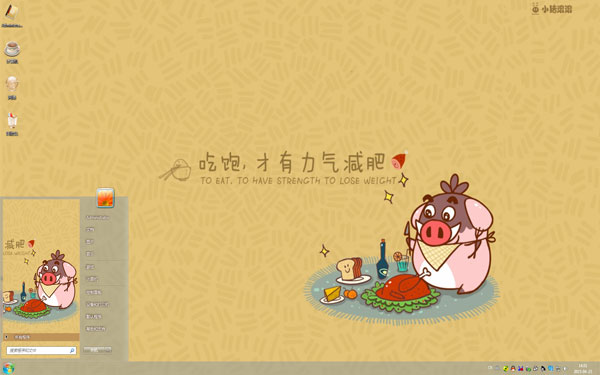贪吃的小猪Win7主题 下载