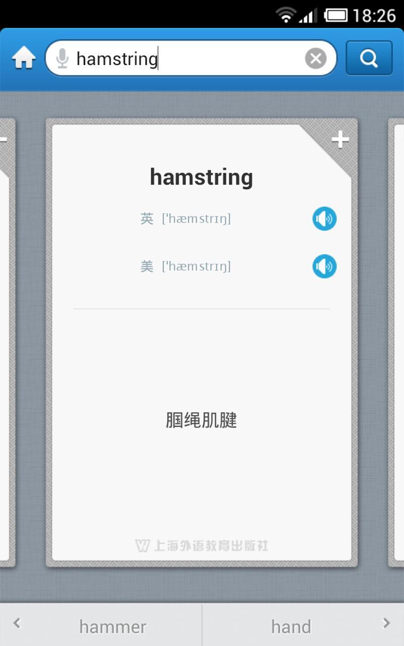 外教社医学英语词典安卓版下载_外教社医学英