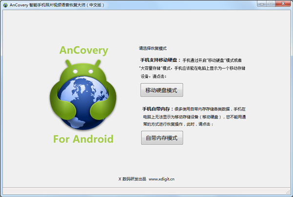 AnCovery智能手机图片视频音频恢复 V6.18