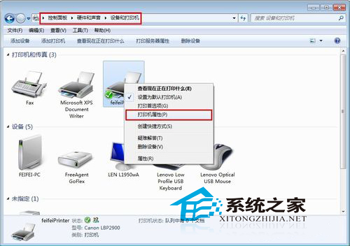 Win7下两台电脑如何共享打印机