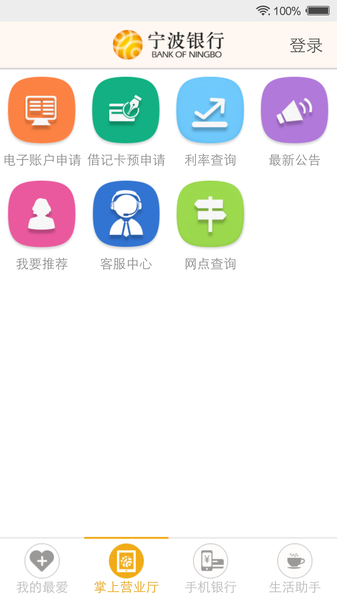 宁波银行 v4.0