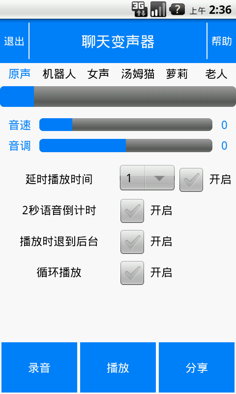 mc喊麦变声软件手机版_变声宝宝官方下载_mc变声器官方下载